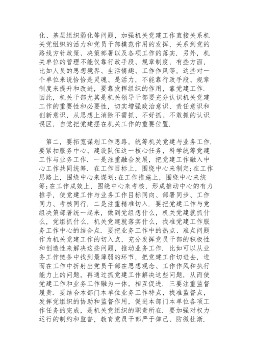 党建工作与业务工作深度融合不够三篇.docx