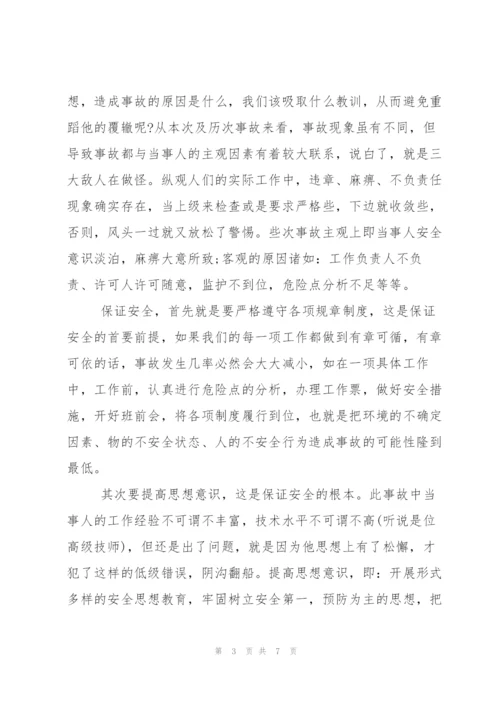 企业安全事故案例心得总结.docx
