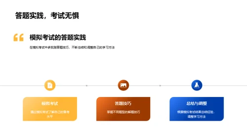 攻克考试：制胜策略解析