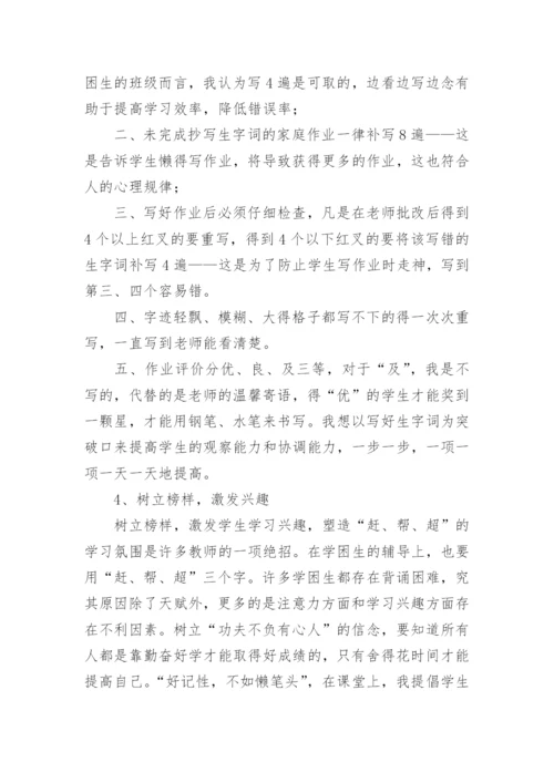 后进生转化教学工作计划.docx