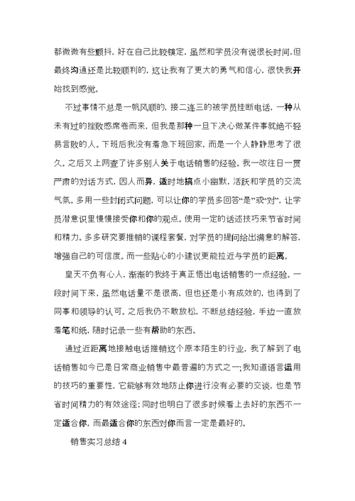 销售实习总结15篇