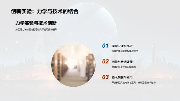 工程力学实践探索
