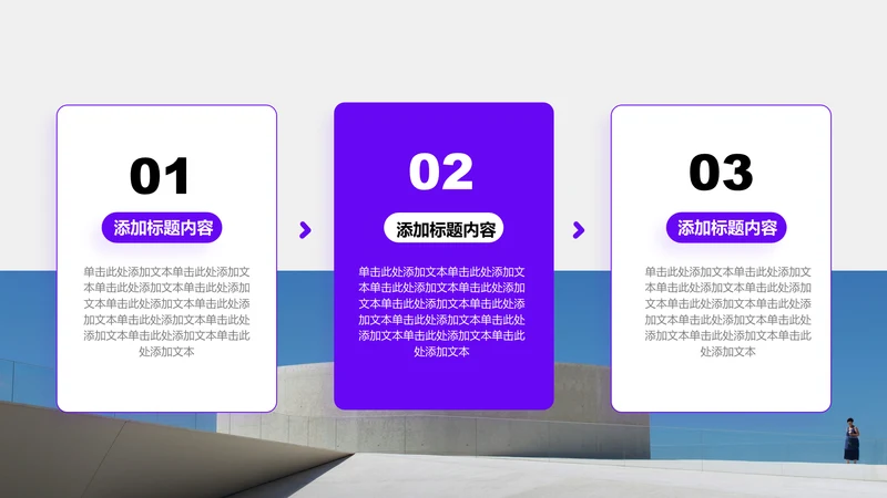 关系页-紫色商务风3项圆角矩形矩阵图