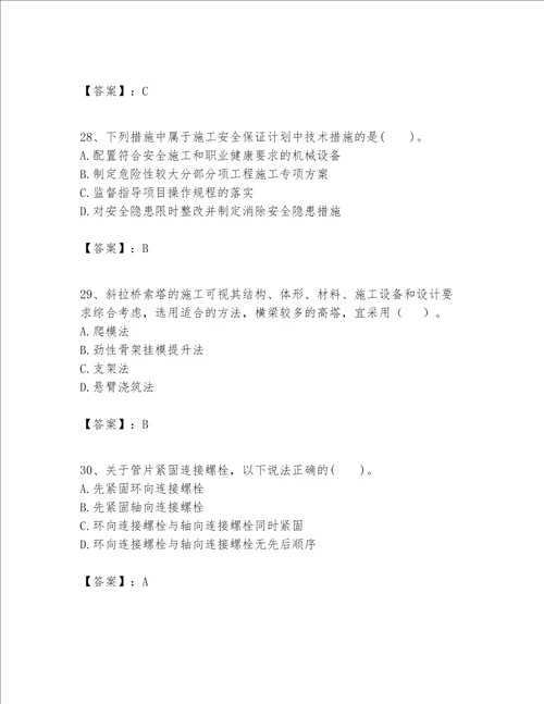 一级建造师之一建市政公用工程实务题库附答案典型题