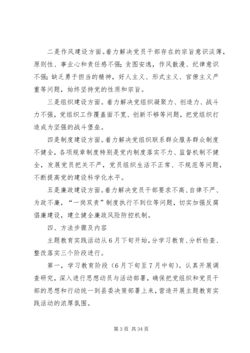 保持党的纯洁性、迎接党的十八大”主题教育实践活动的实施方案.docx