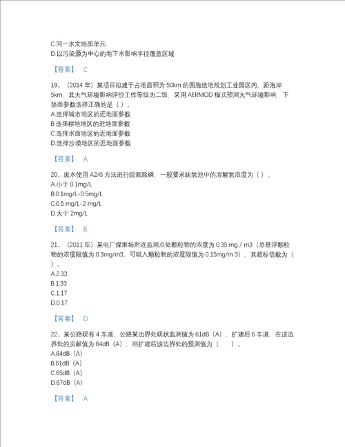 2022年甘肃省环境影响评价工程师之环评技术方法深度自测题库答案精准