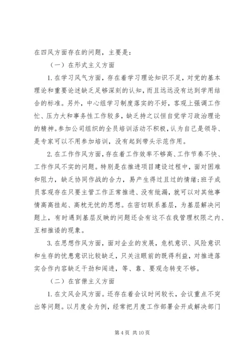 企业领导对照检查材料.docx