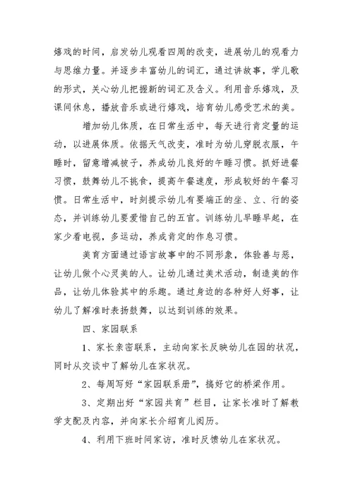幼儿园中班下学期教学方案三篇