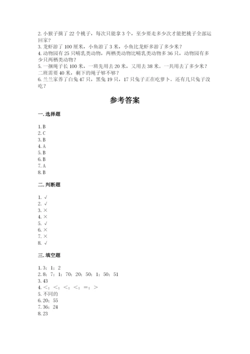 小学数学试卷二年级上册期中测试卷附答案（巩固）.docx