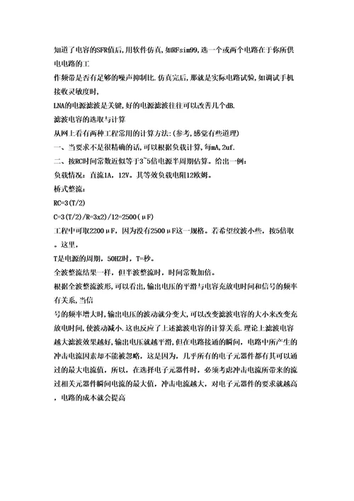 详解滤波电容的选择及计算修订稿