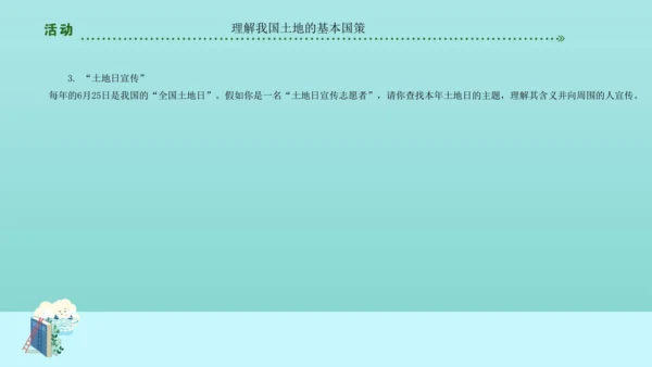 3.2土地资源（课件30张）-人教版八年级地理上册