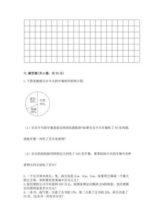 六年级下册数学《期末测试卷》及完整答案【典优】.docx