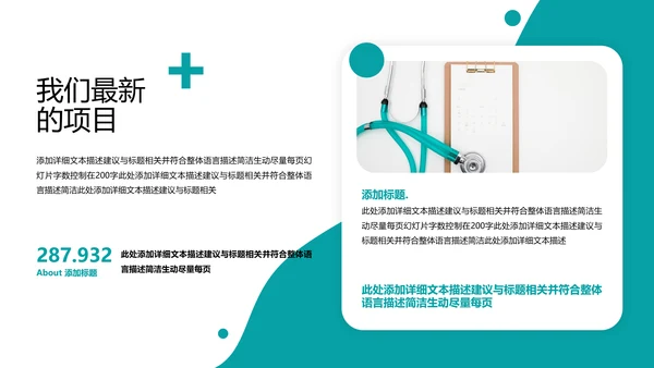 简约风医生医疗医学通用医院宣传PPT模板