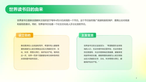 绿色弥散创意世界读书日科普