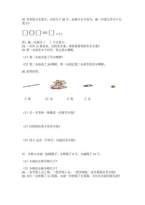 一年级下册数学解决问题100道附参考答案黄金题型