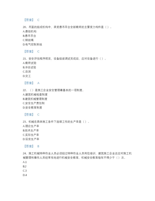 2022年国家机械员之机械员专业管理实务自测模拟提分题库（考点梳理）.docx