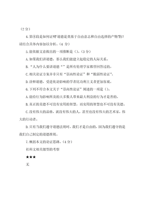 5120222023年长宁区高三一模语文试卷分析