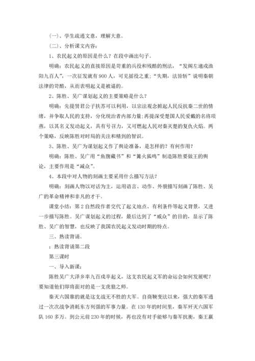 初中九年级语文教案简案.docx