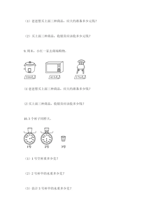 小学三年级数学应用题50道附参考答案（完整版）.docx