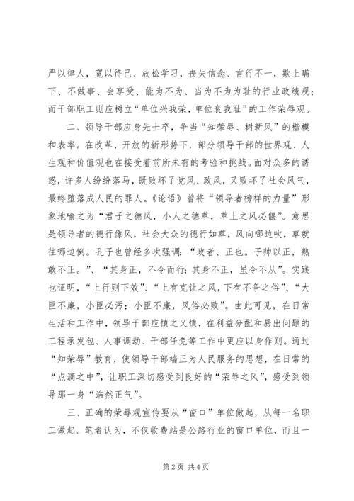 公路管理总段局关于知荣辱树行业文明新形象几点工作建议 (2).docx