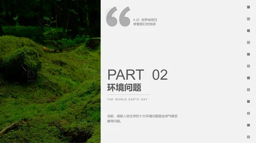 大自然绿色苔藓绿地修复地球日PPT