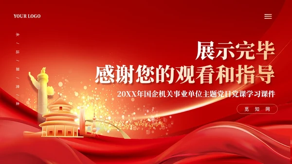 红色加强青年组织政治引领以奋斗姿态激扬青春党课课件PPT党建
