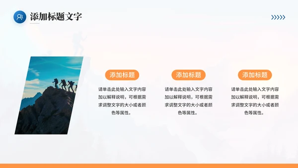 登山者努力成就自已励志通用PPT模板