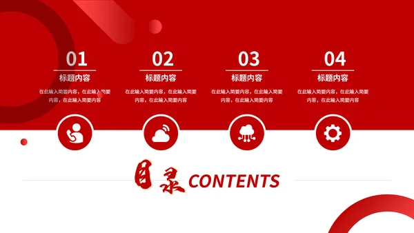 红黑时尚简约双11狂欢盛宴通用PPT模板