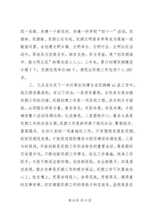 双拥创建工作汇报材料.docx