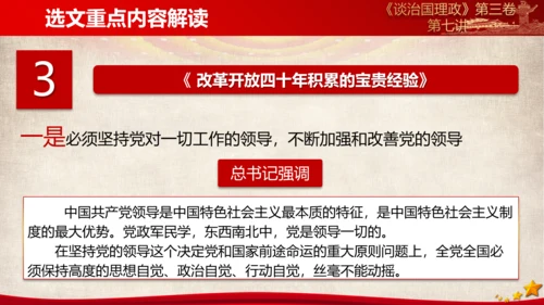 《谈治国理政》第三卷第六专题解读ppt模板