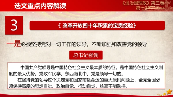 《谈治国理政》第三卷第六专题解读ppt模板