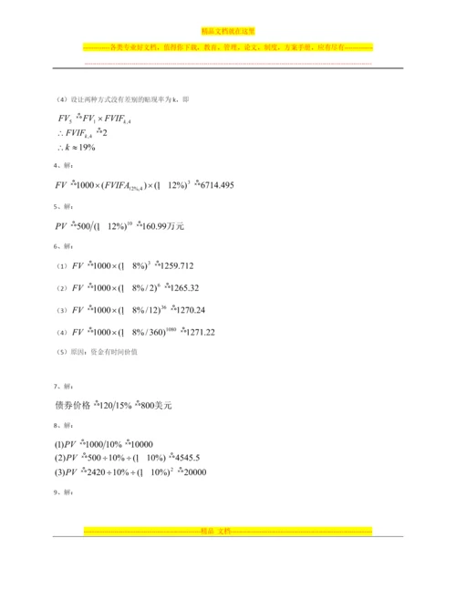 财务管理答案.docx