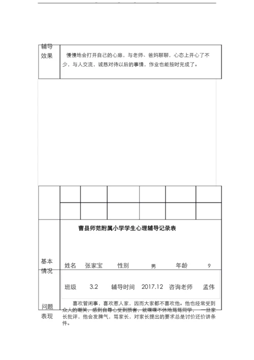 小学生心理辅导记录表15.docx