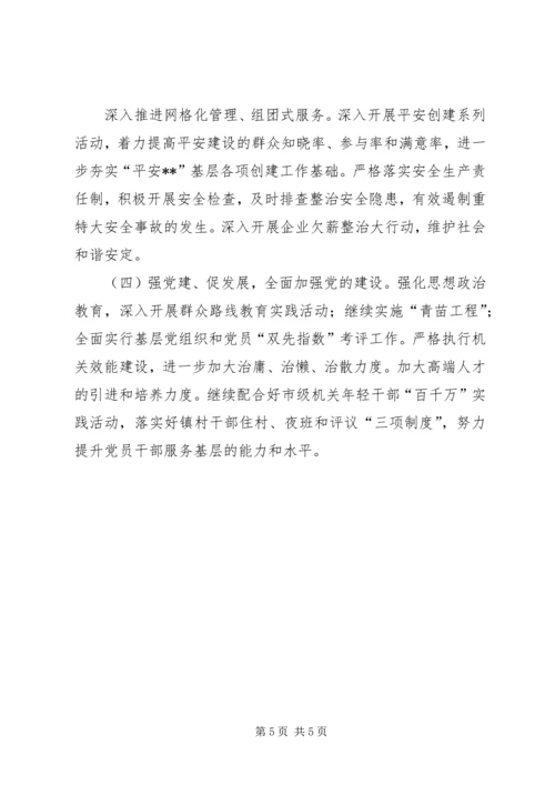 乡镇工作总结和下年工作打算.docx