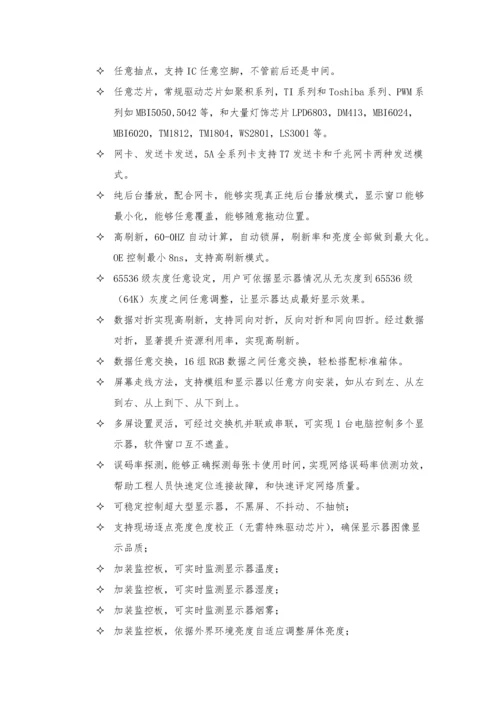 LED显示屏更换综合项目关键技术专项方案.docx