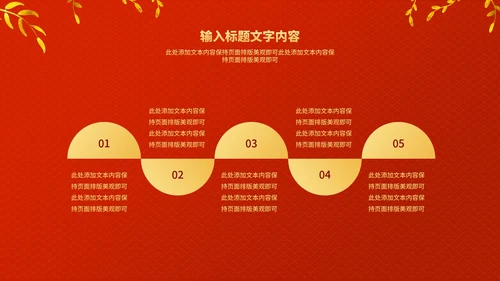 红色中国风中式虎年新年节日PPT模板