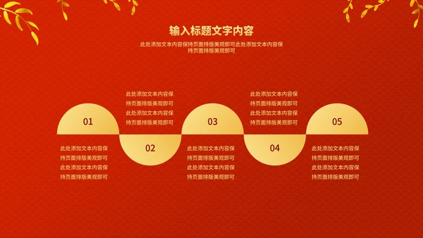 红色中国风中式虎年新年节日PPT模板