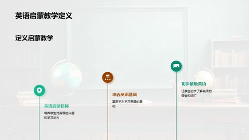 一年级英语教学新策略