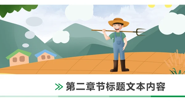 绿色清新美丽乡村新农村建设城镇优化建设ppt模板
