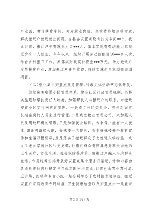乡镇易地扶贫搬迁工作情况总结.docx