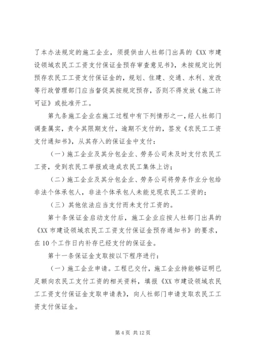 农民工工资保证金落实方面讲话 (2).docx