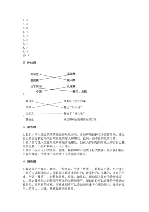 六年级下册道德与法治 《期末测试卷》及参考答案（基础题）.docx