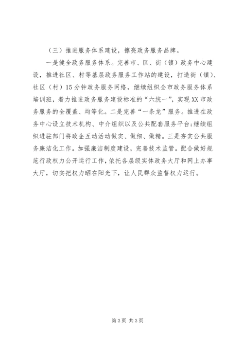 政务办年度行政工作计划.docx