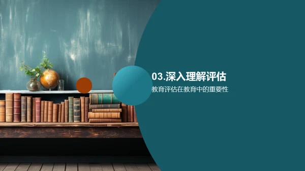 深掘教育评估实践