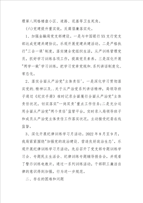 金融局2022年前三季度工作总结