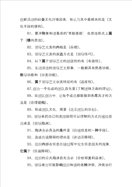 国家开发大学电大行政领导学课程重点考试打印版完整打印版