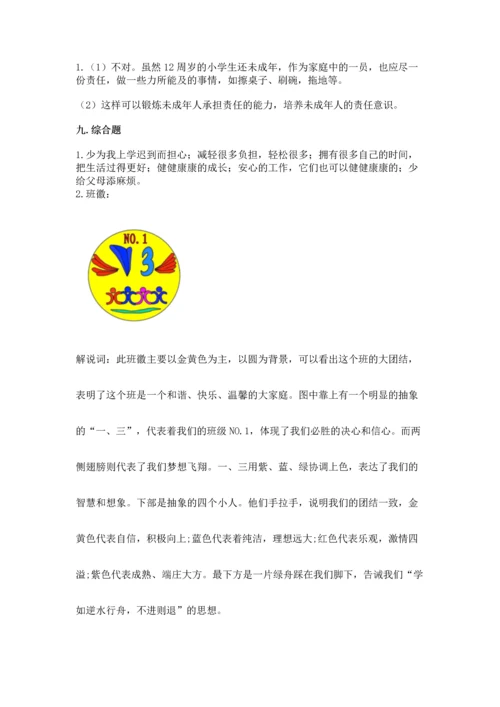 部编版四年级上册道德与法治期中测试卷精品.docx