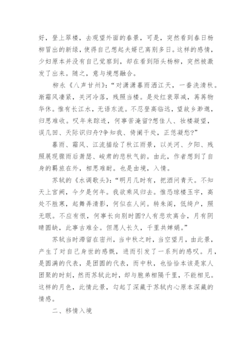 简析古代文学中的意与境论文.docx