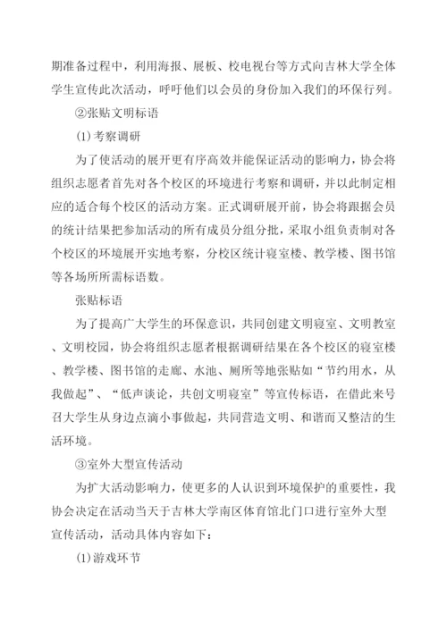 大学生“校园环境日”活动策划.docx
