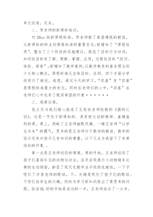 小学教师暑期培训总结_5.docx